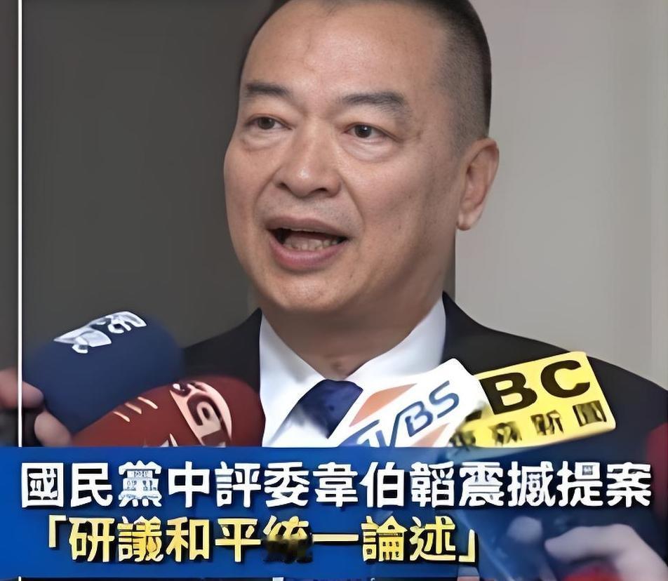 【微头条】国民党终于有人把话挑明了！韦伯韬在中评会拍案直言“和平统一”，智库秒回