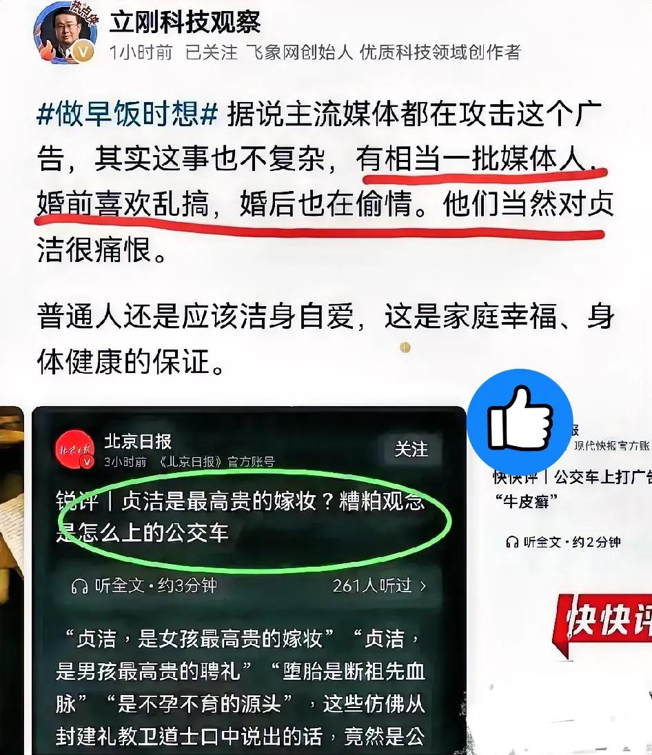 我不明白反对贞洁的人都是什么心态？难道是鼓励女性放纵胡搞吗？何况广告原文是对男孩