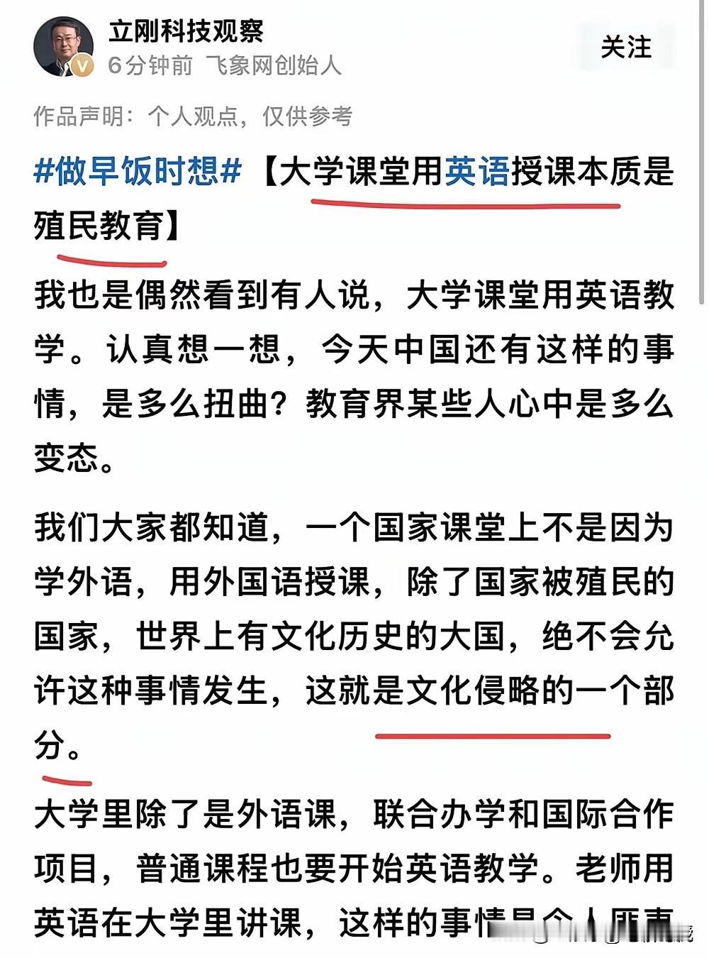 最近项立刚关于大学英语授课是“殖民教育”的观点，在网上引起热议。但很多人没分清三