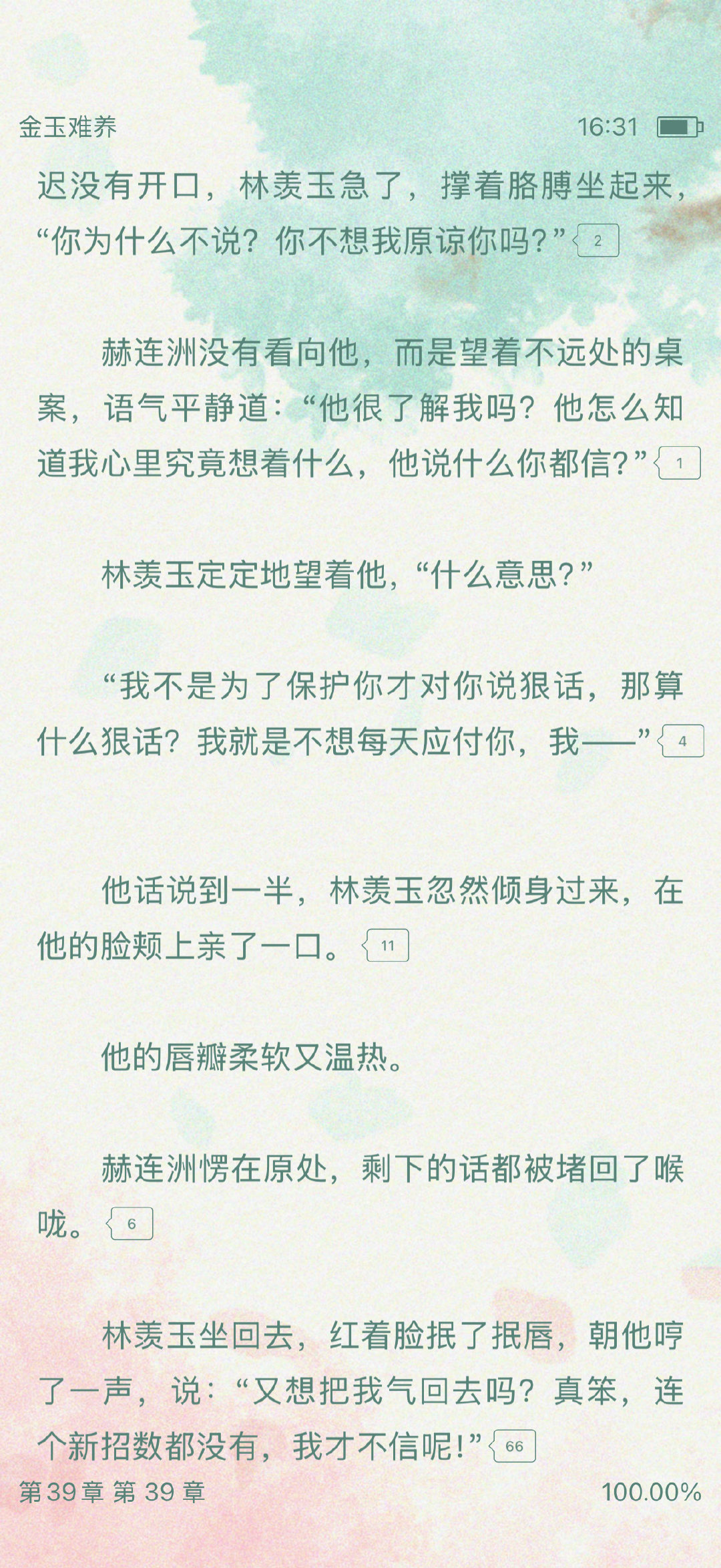 又摄入一本古耽🥰这次是我家炒花甲的安利！特别甜的一本…推荐指数🍬🍬🍬人设