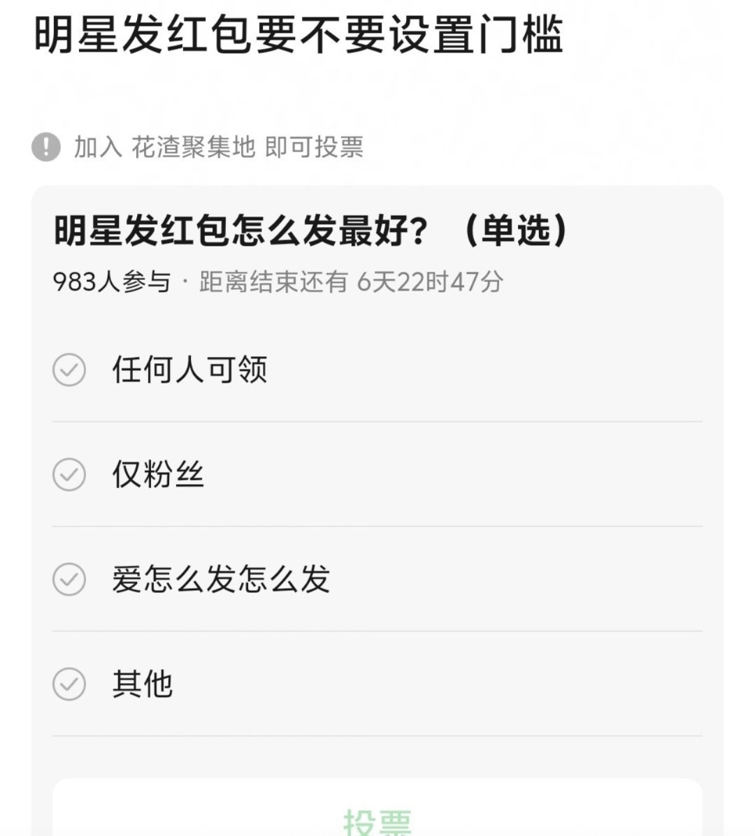 敖瑞鹏发了三个红包  李昀锐红包 也没抢到。你们觉得明星发红包要不要设置门槛？？