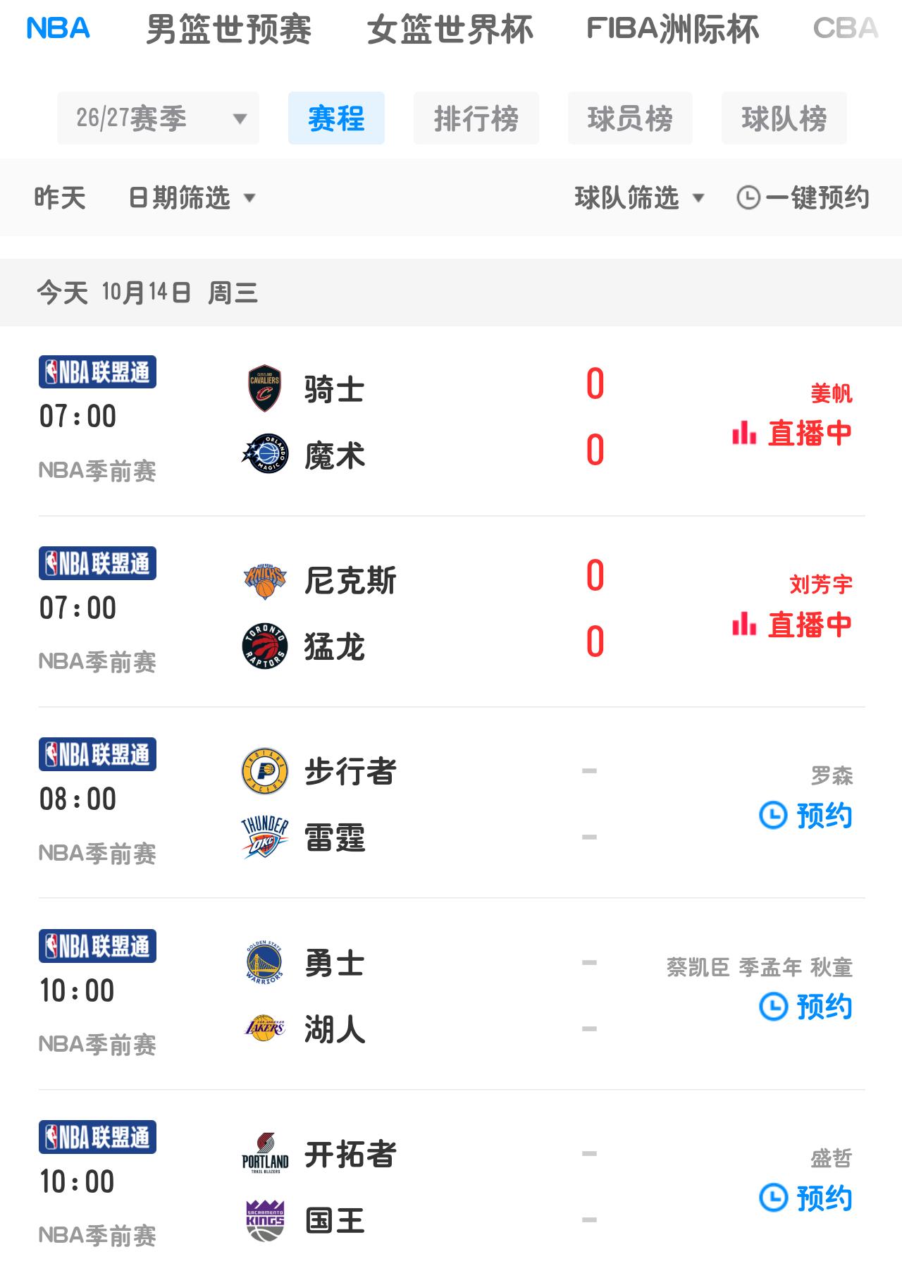 10月14日咪咕比赛赛程，nba季前赛icon精彩继续