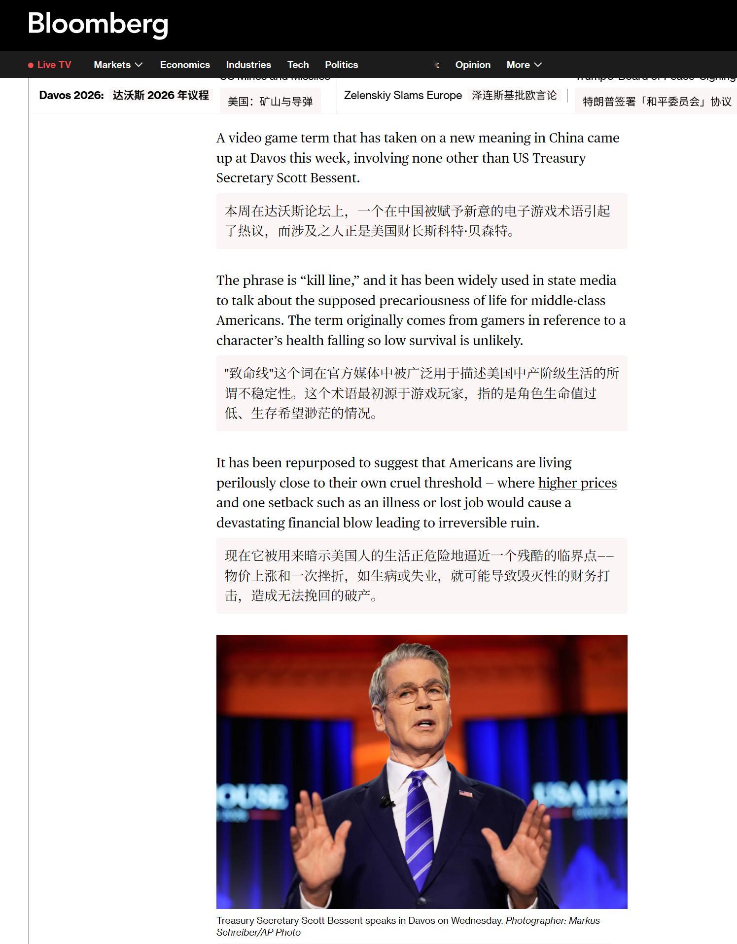 🔻彭博社关于贝森特在达沃斯的报道并没有提什么不存在的虚假概念“Q line”，