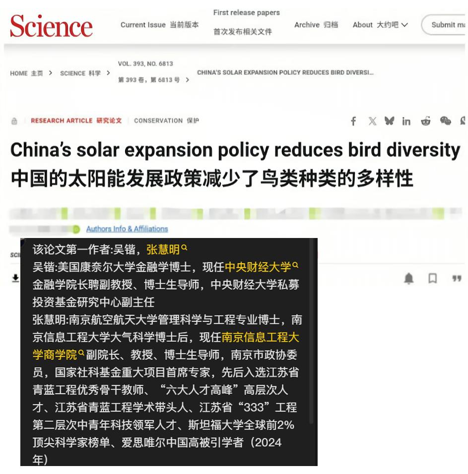 “中国的太阳能发展政策减少了鸟类种类的多样性”，这篇论文明显是在抹黑中国的绿色能