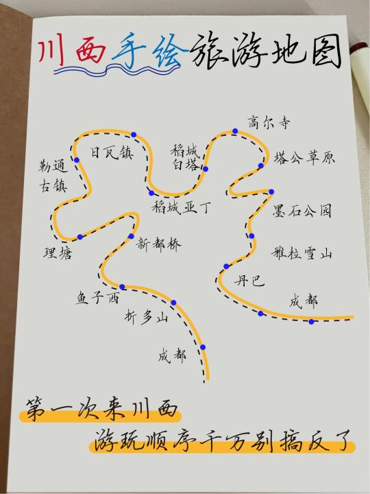 🔥川西小环线 ｜草原与藏地风情的完美邂逅