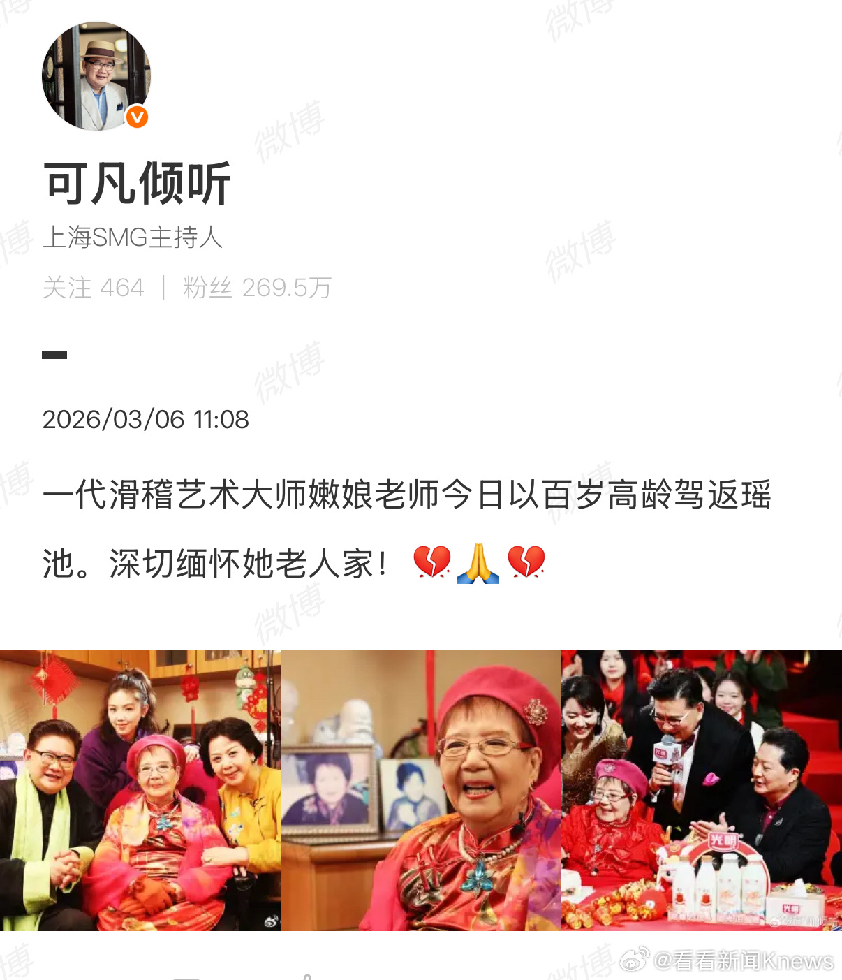 【#老舅妈嫩娘离世#】据：一代滑稽艺术大师嫩娘老师今日以百岁高龄驾返瑶池。深切缅