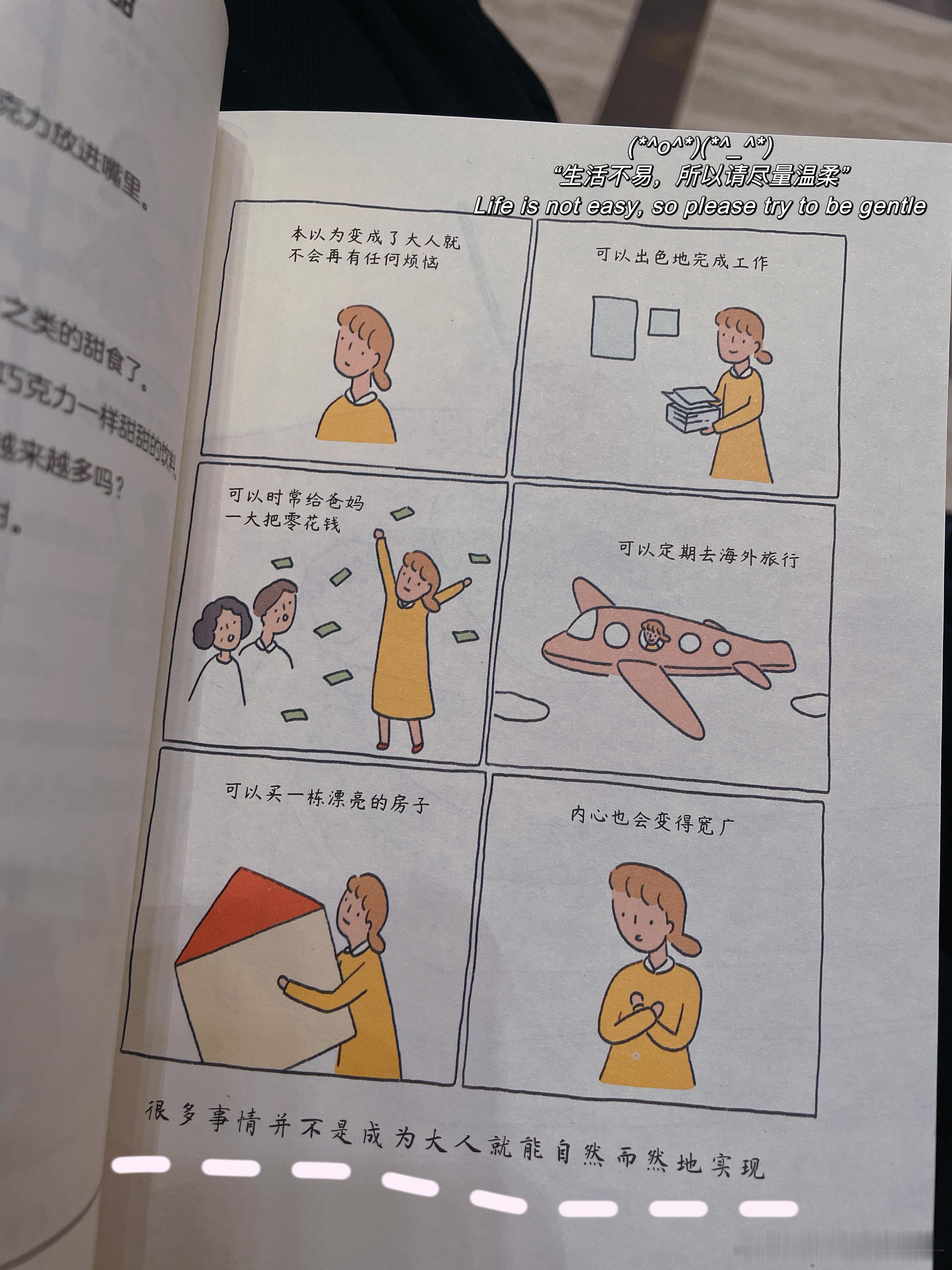 Z抓了好多零食给我耶！！！今天看书的时候看到这页，发现自己真的在Z的影响下慢慢变