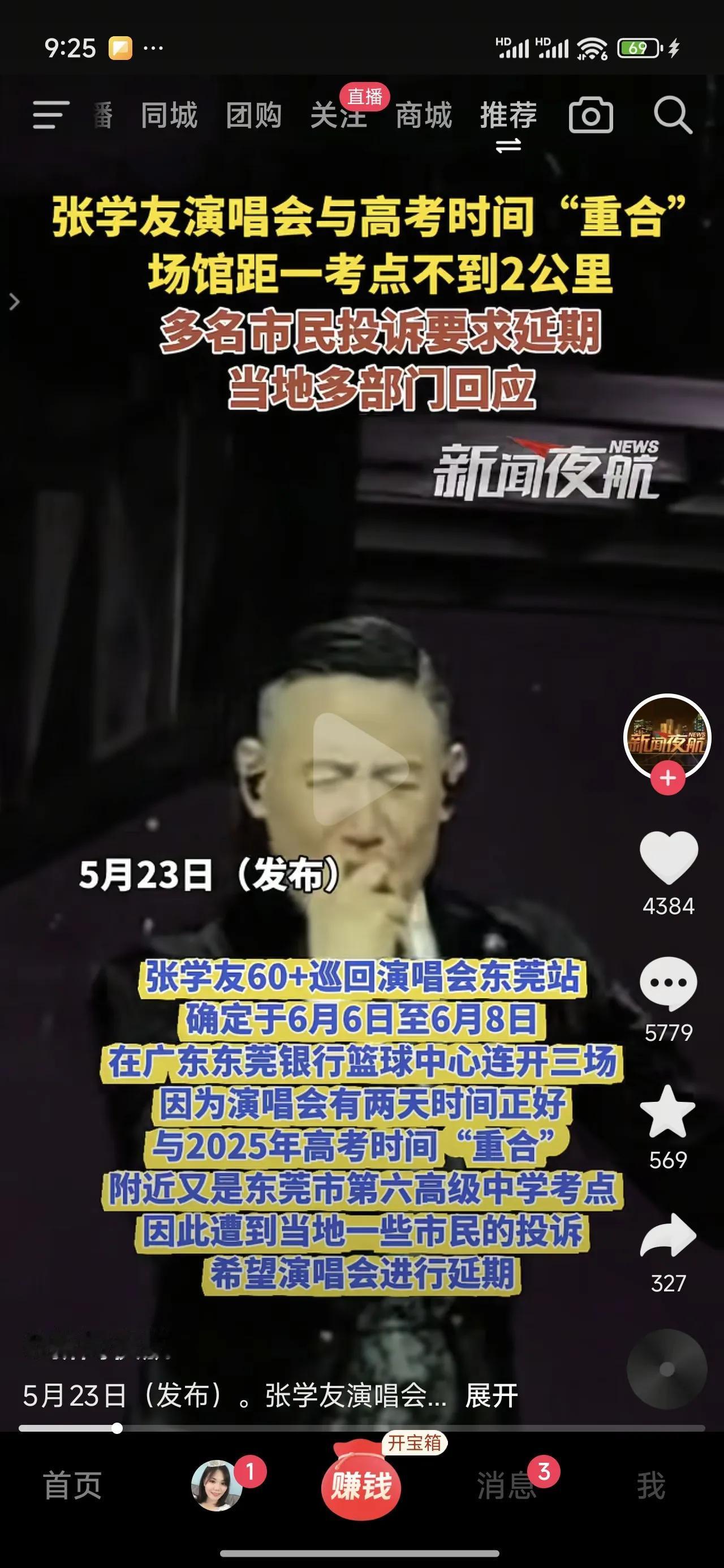 这间是我想问两个问题：1、当时审批这个时间的时候没考虑到高考的因素吗？2、既然老