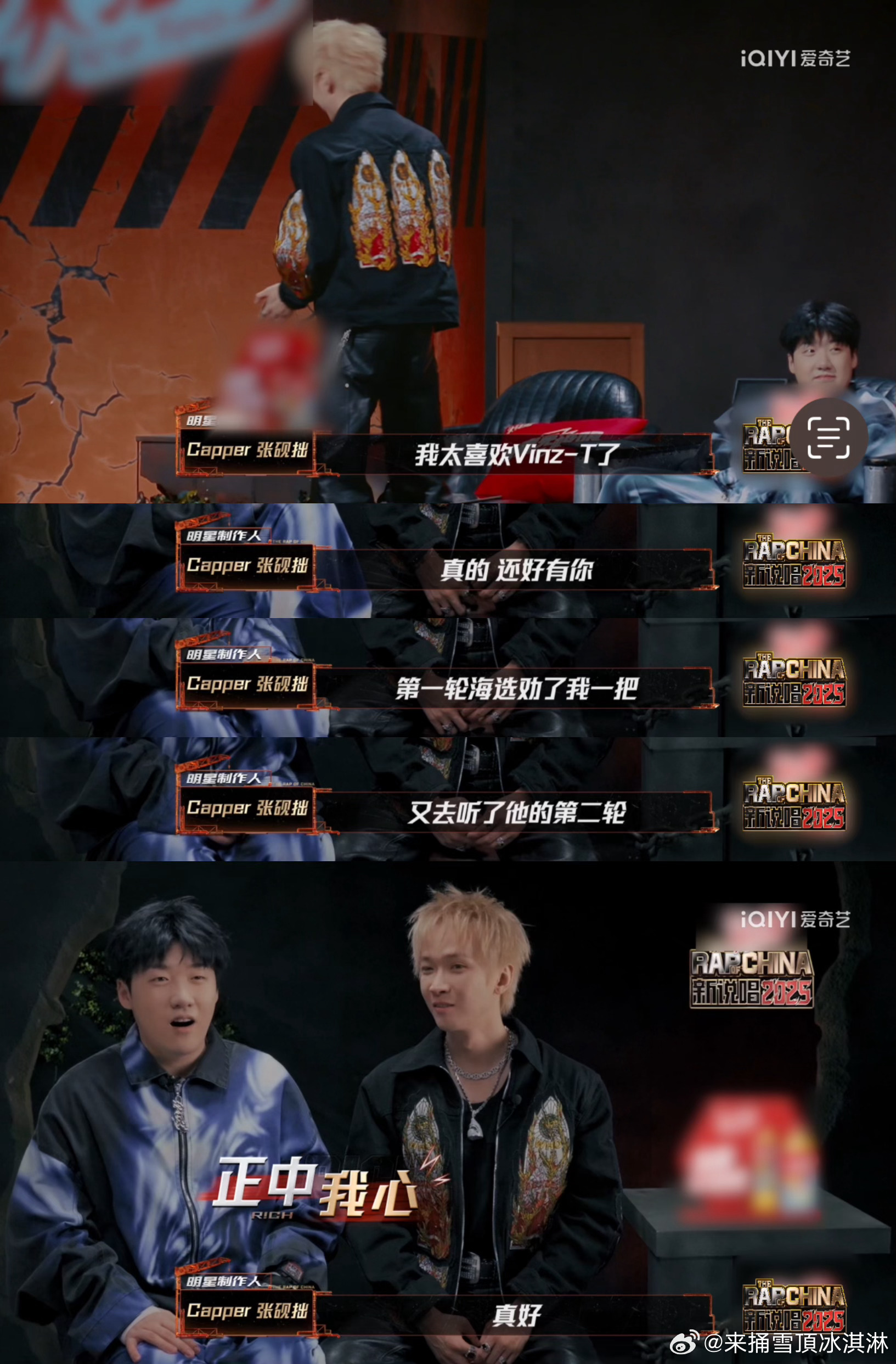 Capper差点就错过VinzT了TizzyT：听我的！Capper：真香！Vi