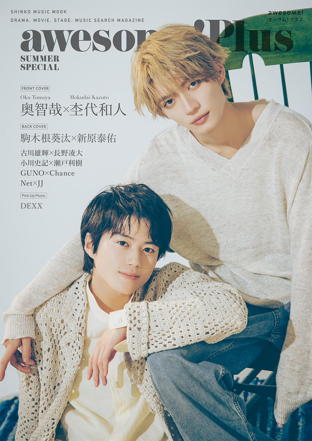 awesome!（／awesome! PlusSUMMER SPECIAL7月9