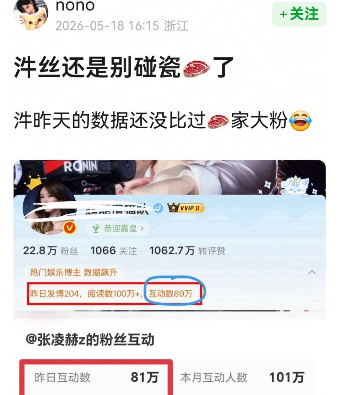 89万互动内娱好多yxh也做不到。。。不过张凌赫昨天只发了一条微博。 