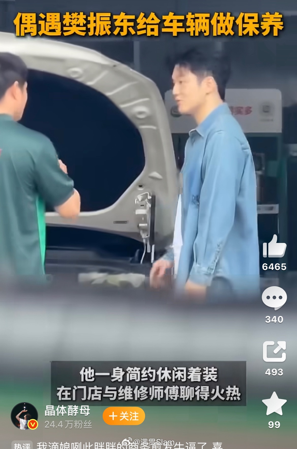 网友偶遇樊振东保养汽车这一身休闲打扮很帅气的说