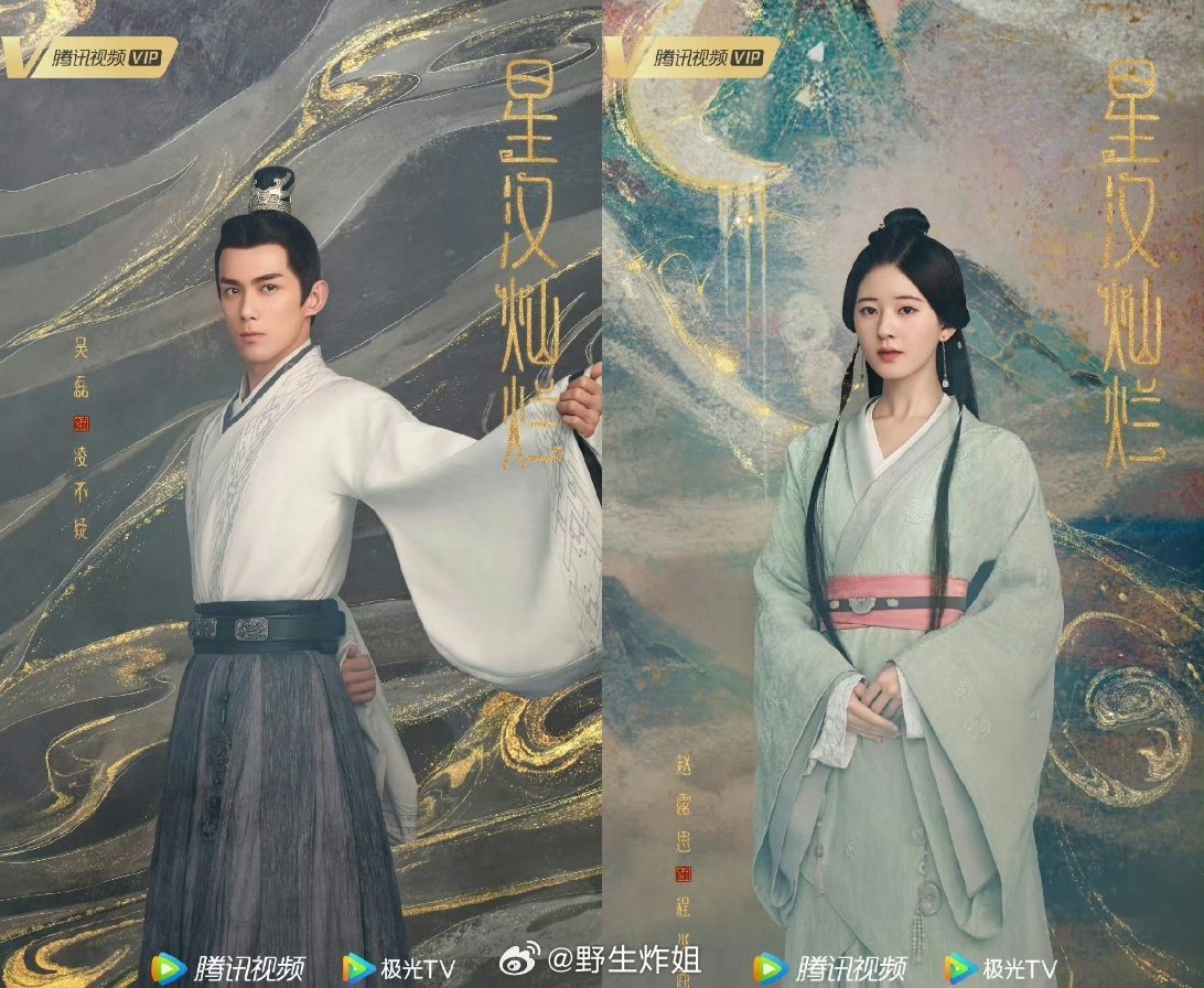 有网友提问当初赵露思主演的《星汉灿烂》VS虞书欣主演的《苍兰诀》都是差不多时间播
