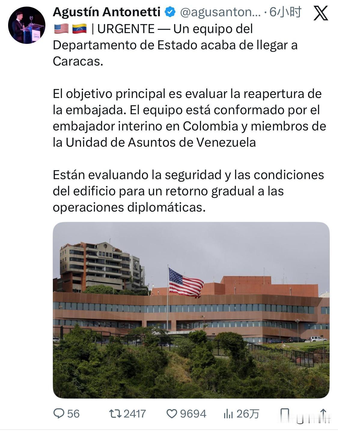 紧急——美国国务院的一个小组刚刚抵达加拉加斯。

此次考察的主要目标是评估大使馆