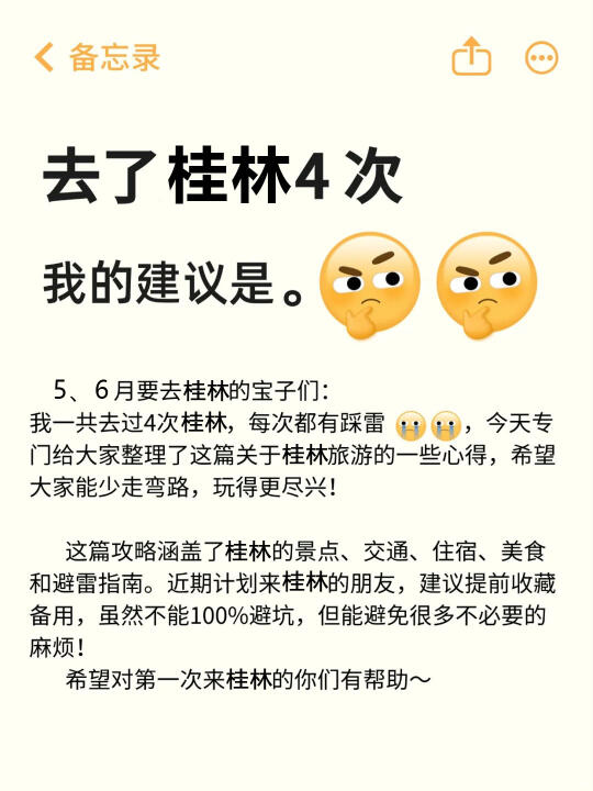 五月来桂林的宝子们，这篇攻略给我狠狠看!!