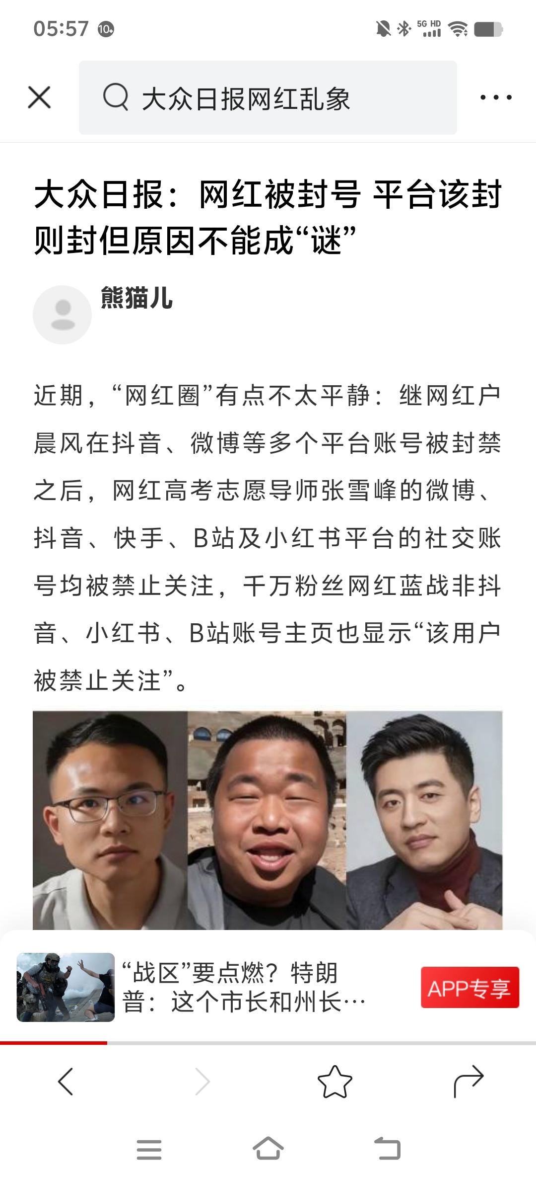 对违反规则的网红处罚查封，不需要更多的解释
《大众日报》旗下公众号“捞舆工作室”