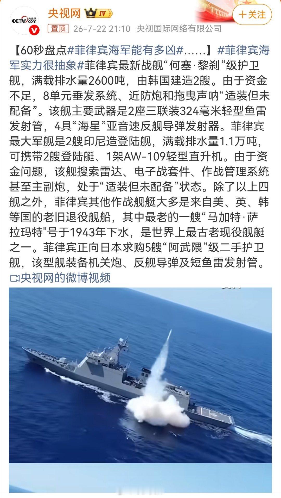 菲律宾海军能有多凶菲律宾海军能有多凶看的我“瑟瑟发抖”，菲律宾海军竟然这么“强大