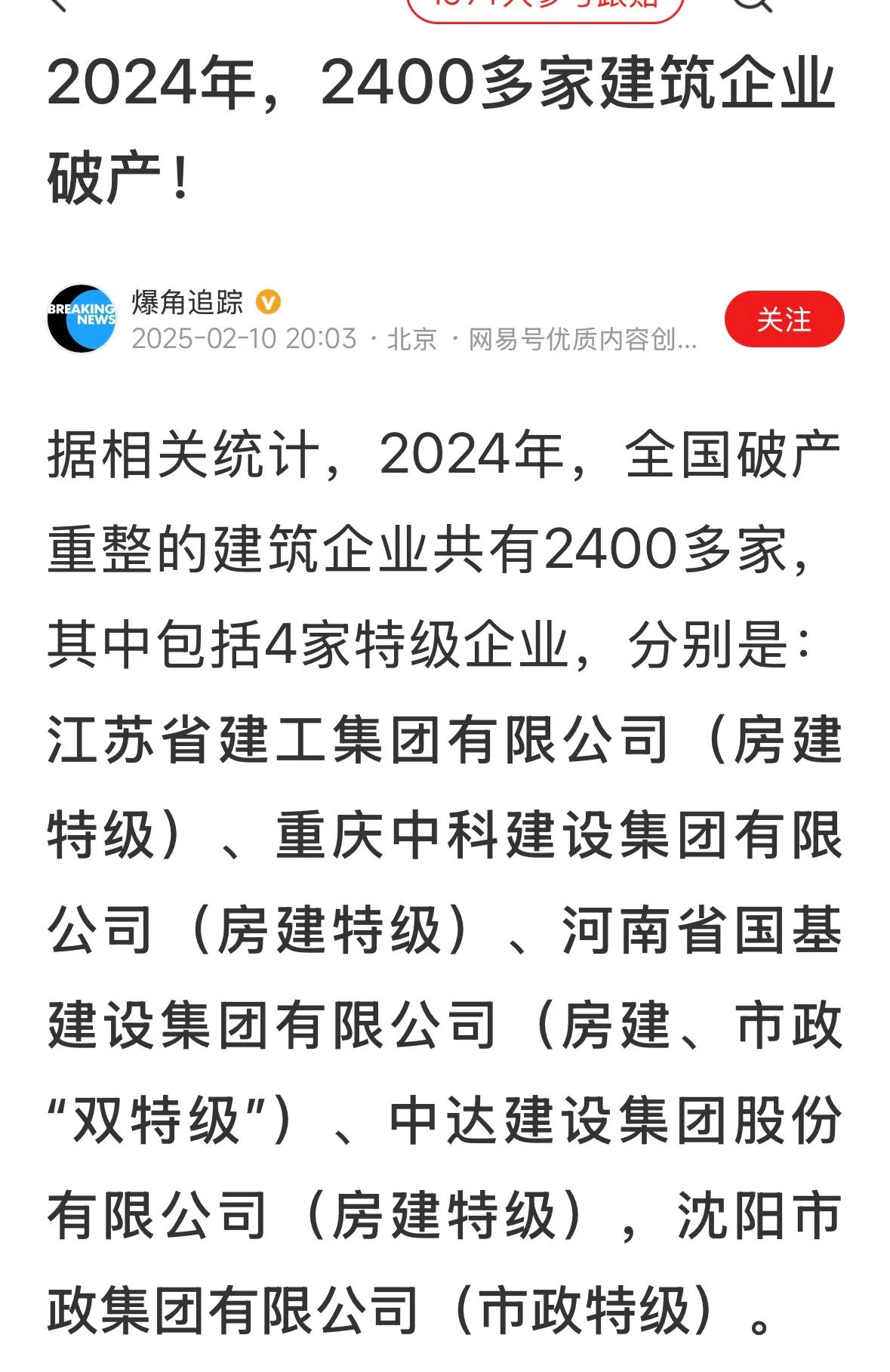 建筑系统面临艰难局面，前些年好的太猛了，基建狂魔吃不上饭了！