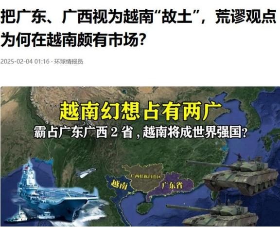 “希望中国将广东广西还给越南”，越南人当真是厚颜无耻，居然说广东、广西是他们的“