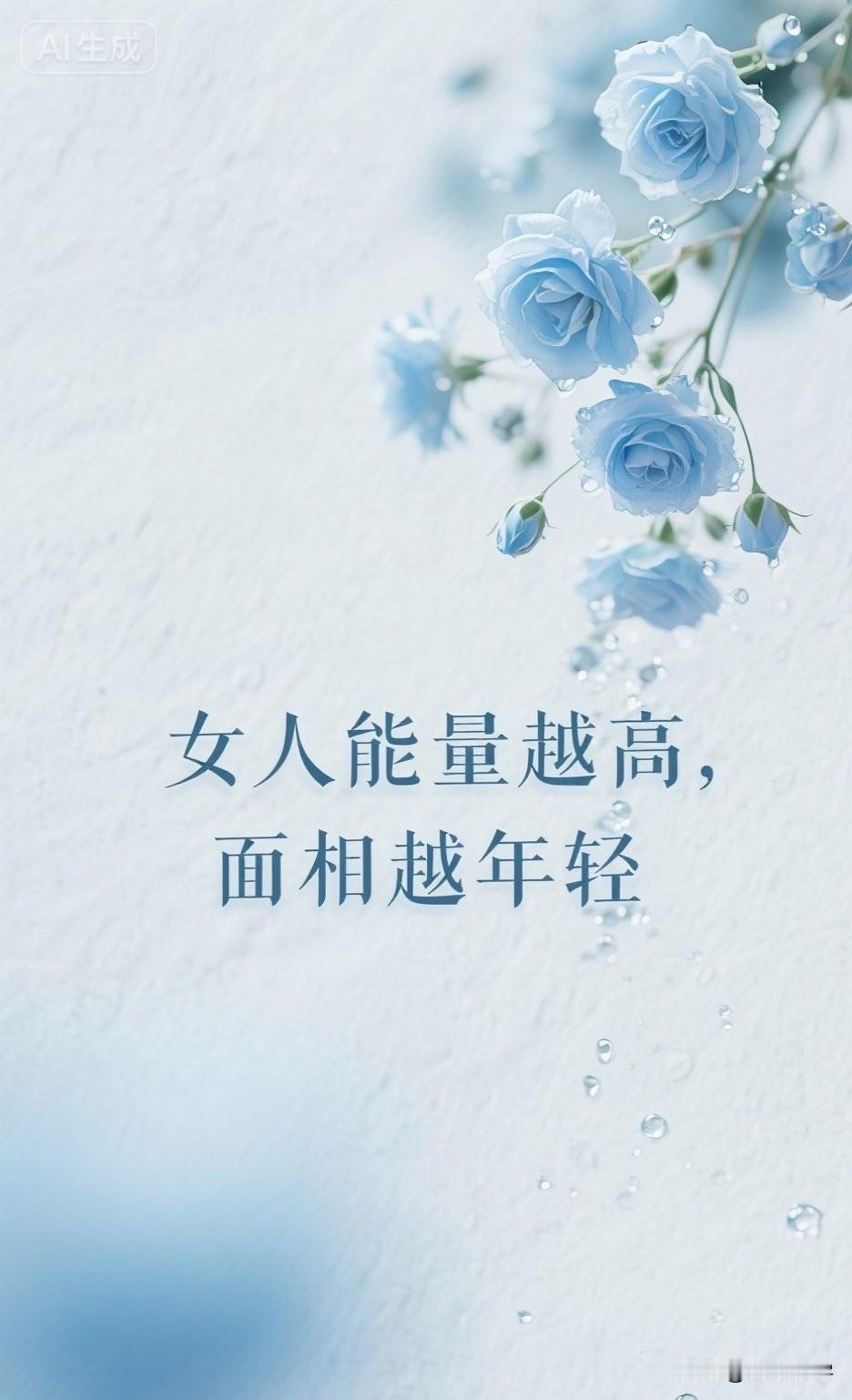 女人能量越高，面相越年轻

《黄帝内经》有言：“有诸内，必形于诸外。”

意思是