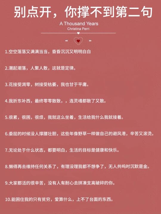 别点开，你撑不到第二句