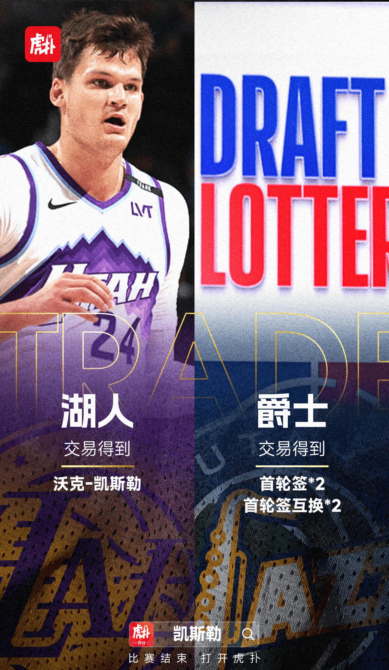 ？？
我对湖人与爵士交易的评级是：湖人C、爵士S