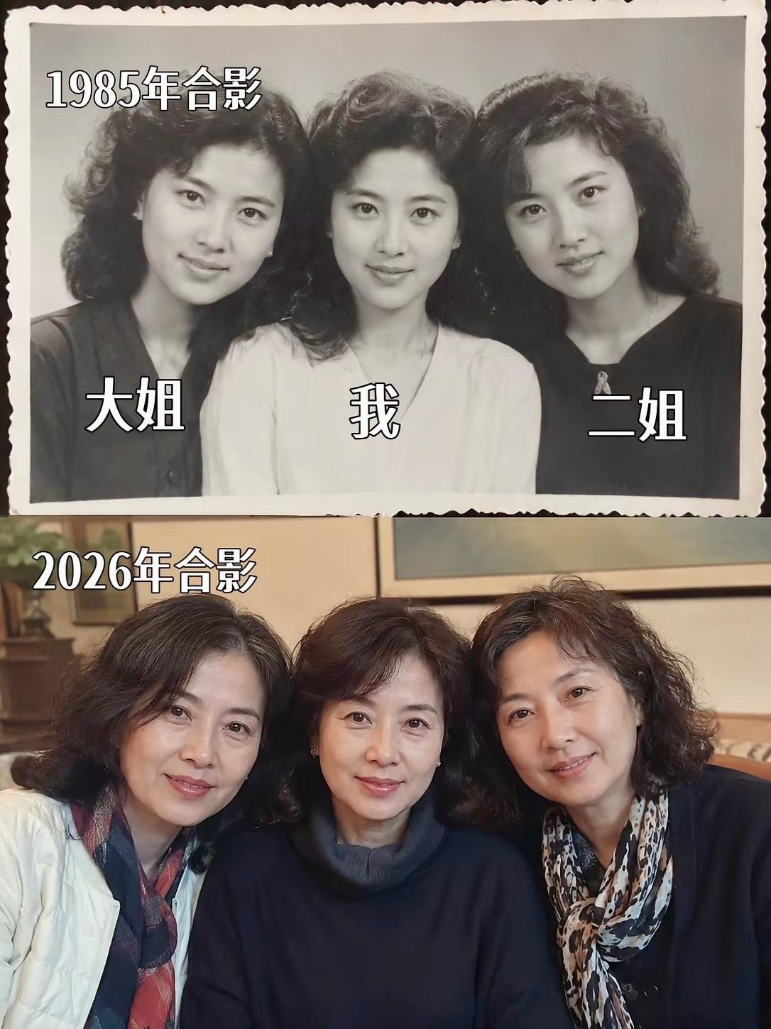 1985到2026跨越41年！三姐妹同款姿势合影，时光不败美人 

老照片回忆杀
