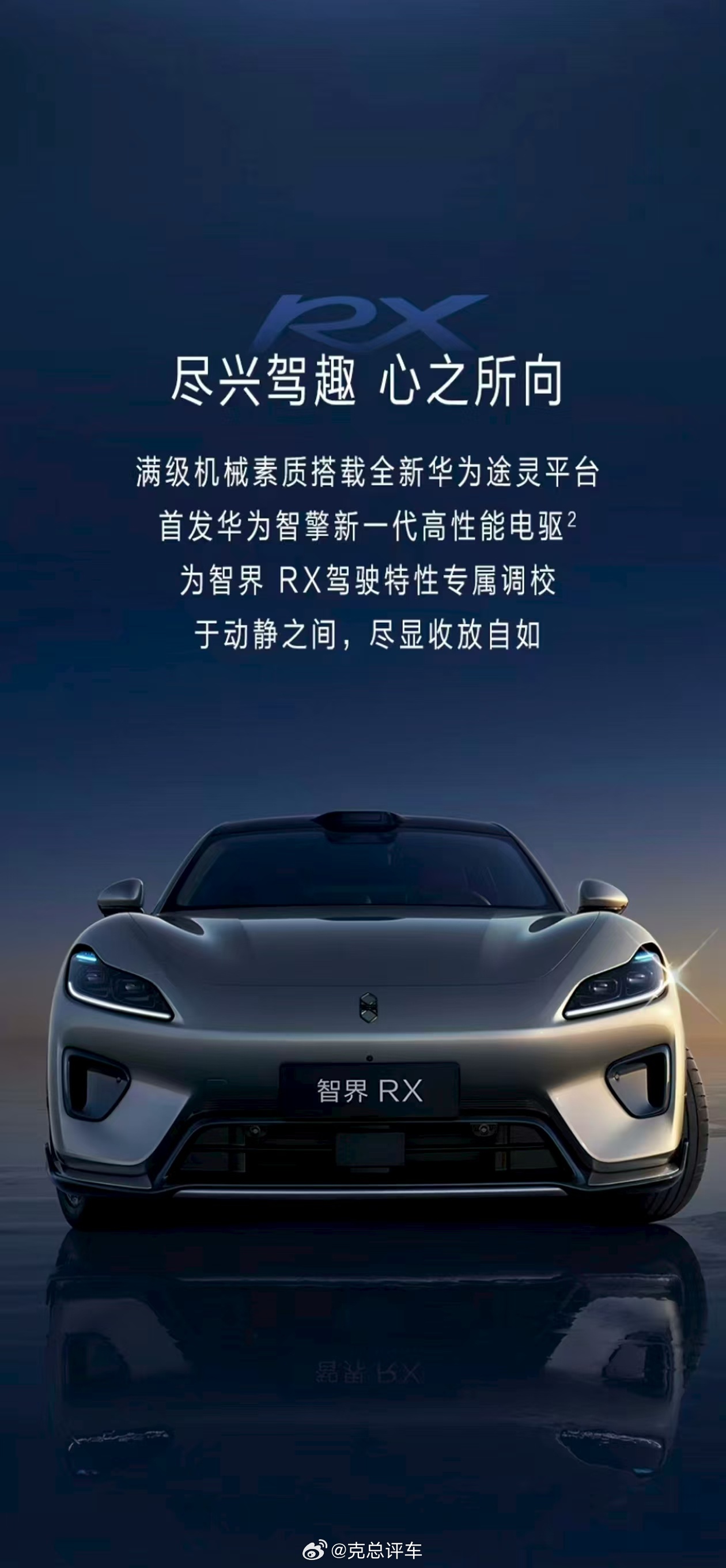 智界品牌第四款车 智界RX很灵动有燃油时代法拉利Ferrari 和莲花跑车的那种