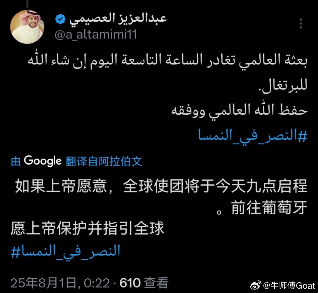 C罗[超话] 据诗意哥🔴凌晨 2 点球队启程前往葡萄牙 ​​​