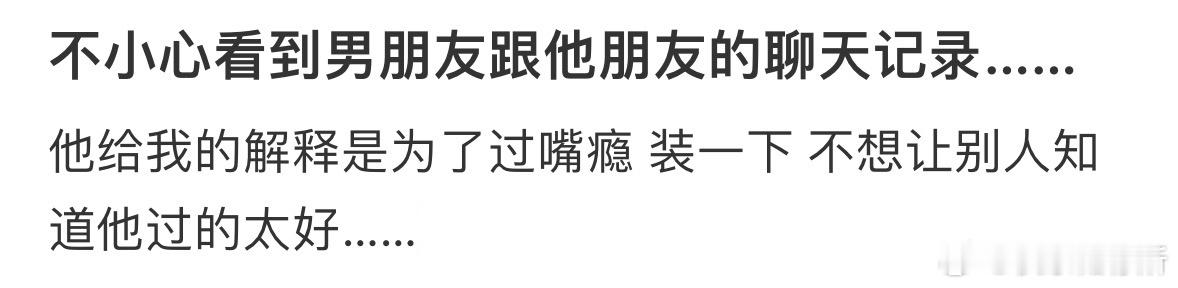 不小心看到男朋友跟他朋友的聊天记录[哆啦A梦害怕] ​​​