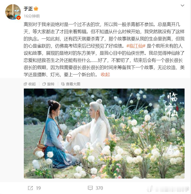 #于正临江仙是我心目中的仙侠世界##于正临江仙展现的是绝对的东方美学#于正最新微