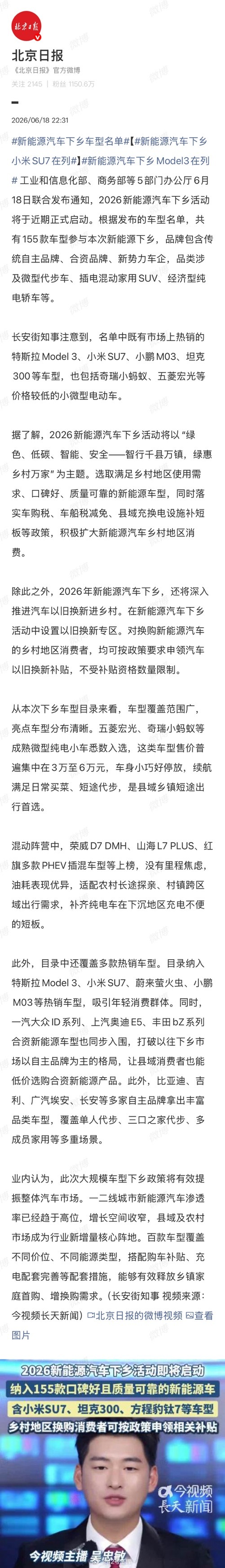 新能源汽车下乡车型名单 Model3、SU7、MONA M03 都是大热车型，但