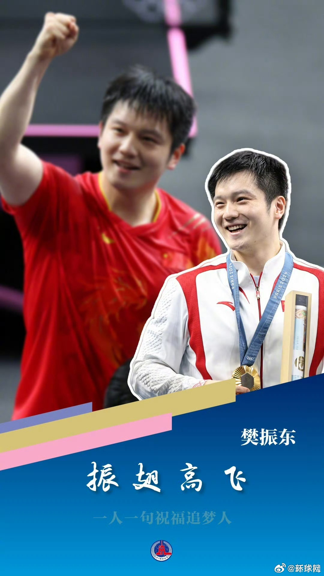 【加油！#中国队健儿祝福海报送给追梦人#】#2025快过半了#，向所有为梦想奋斗