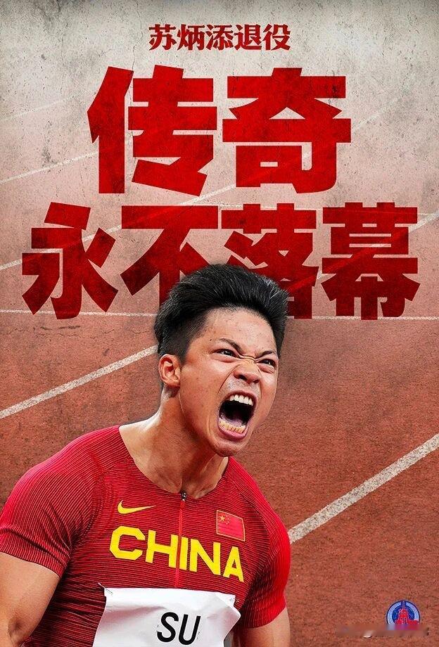 岁月终会放缓脚步，没人能跑赢时光，但苏炳添用9秒83的神迹，冲破极限、改写历史，