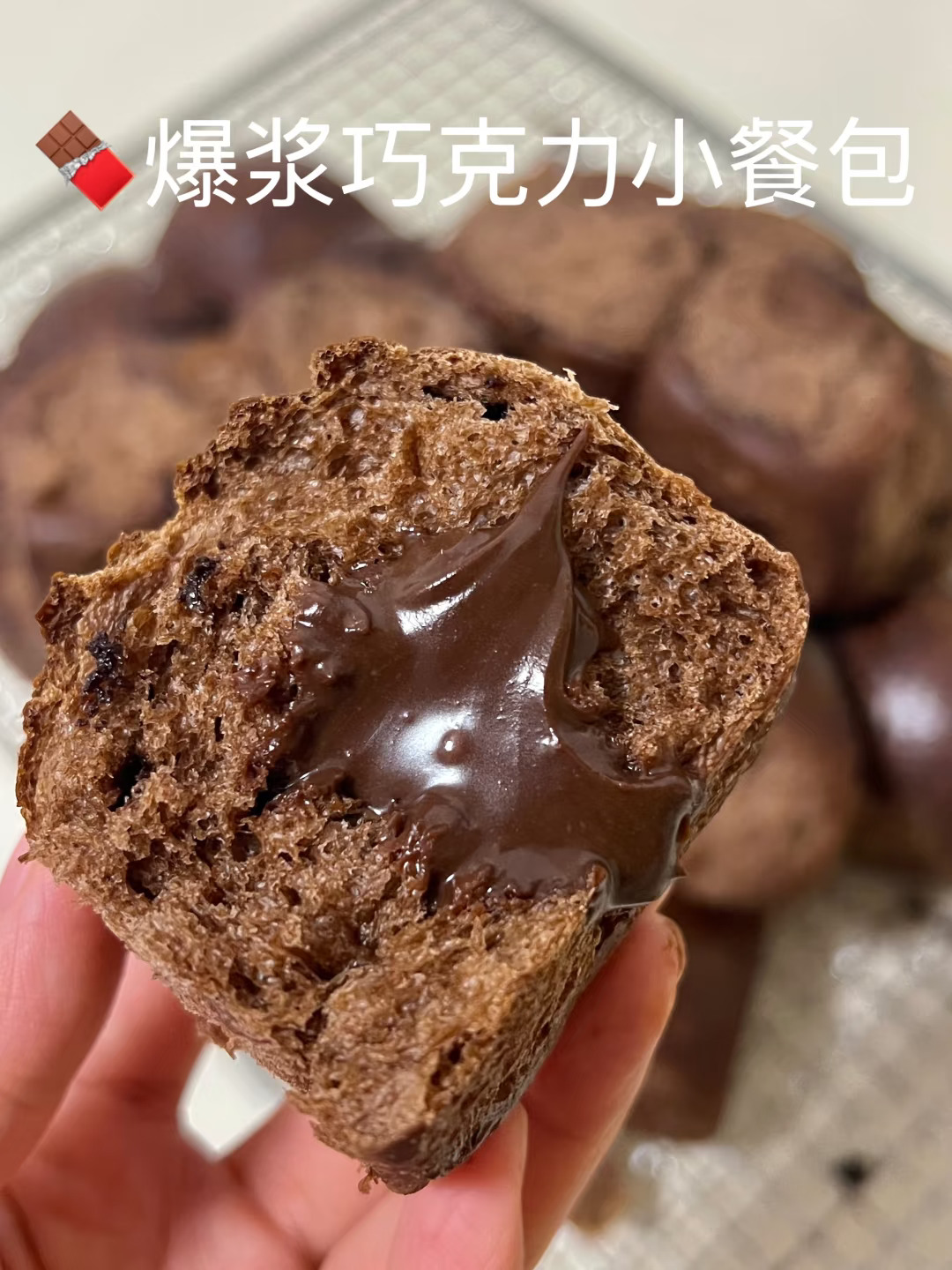 🍫巧克力小餐包！巧克力一口爆浆！巨好吃！