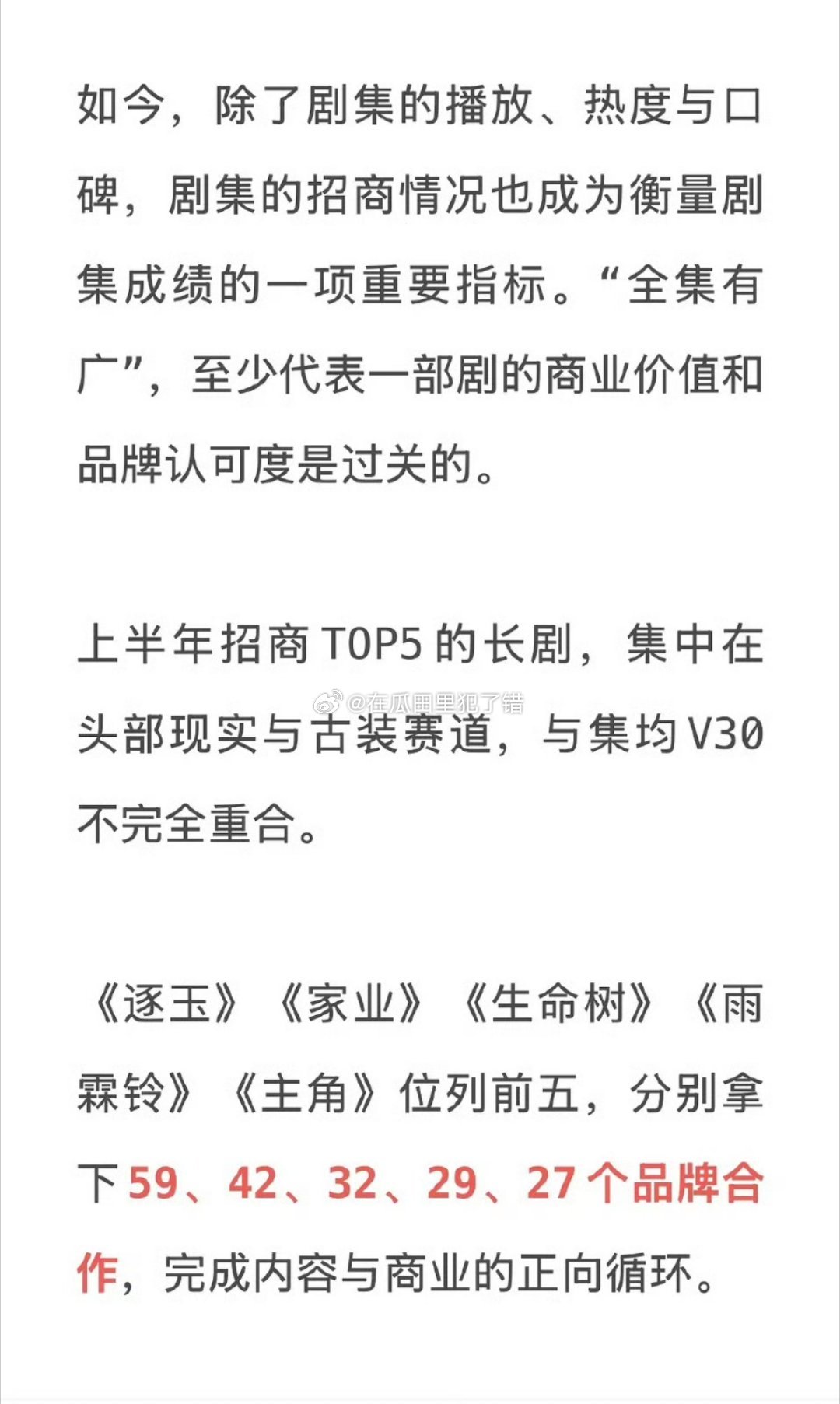 2026H1长剧盘点招商前三杨紫《家业》、《生命树》第二、第三，🍇扛招商不是说