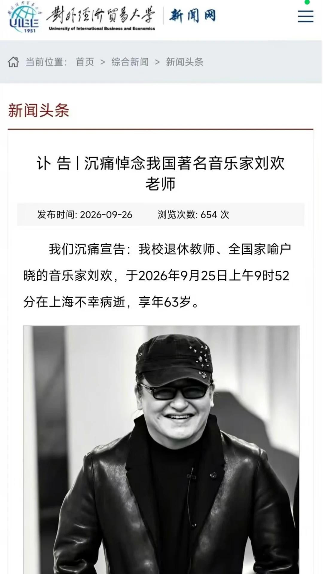 刘欢走了，大家才发现一个事：他在对外经贸大学教了一辈子书，职称停在副教授。

其