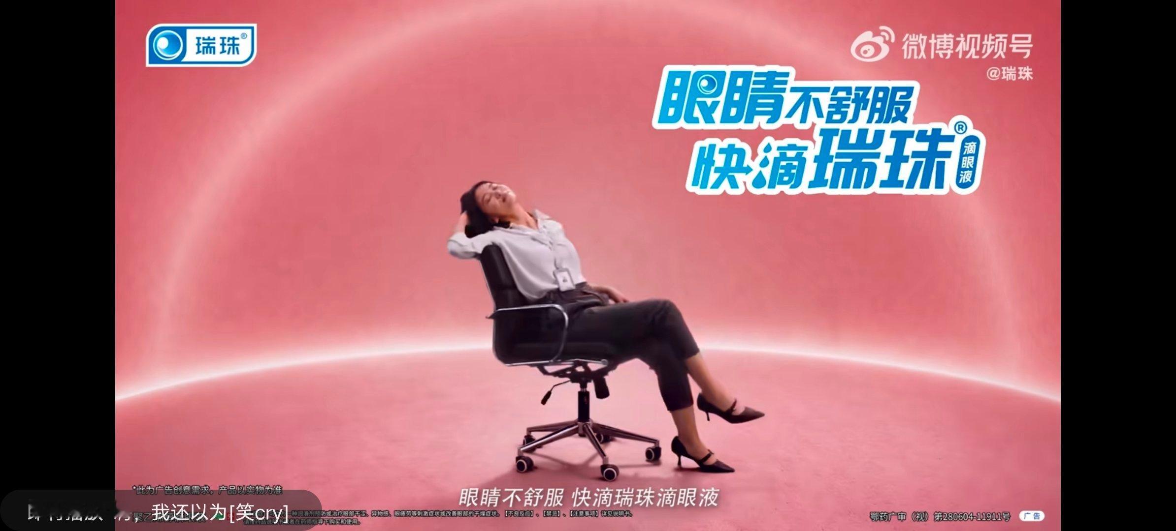 瑞珠陪你改掉揉眼习惯动手一揉不如顺手一滴  加班熬夜眼睛遭罪？看完瑞珠TVC彻底