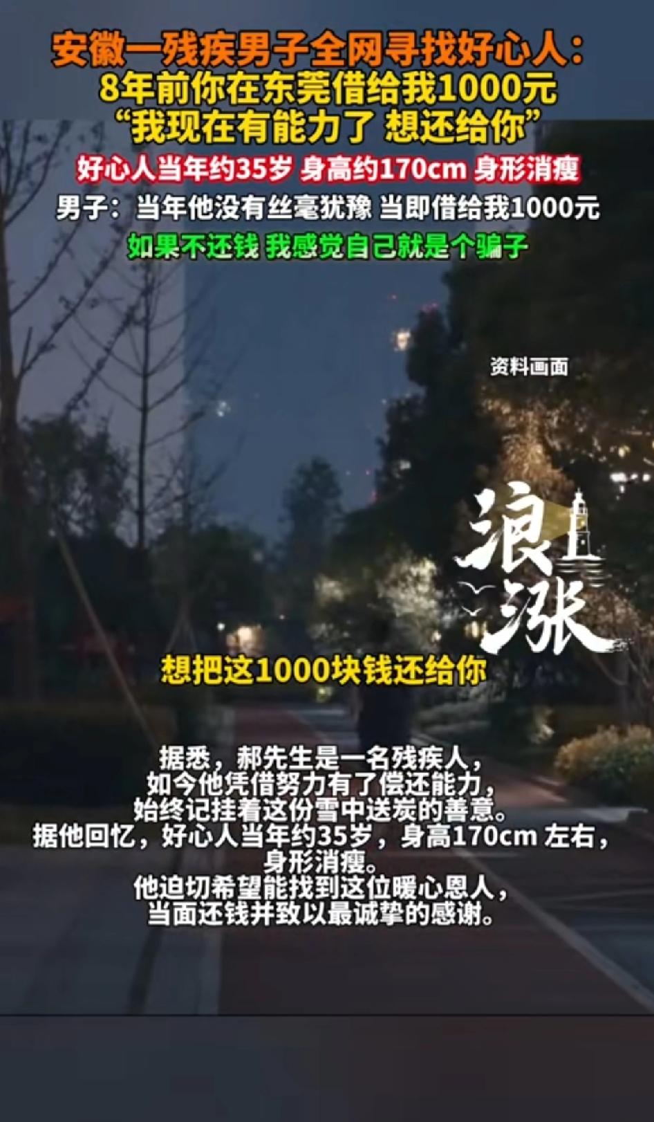 安徽一残疾男子全网寻找好心人
8年前你在东莞借我1000元，“我现在有能力了，想