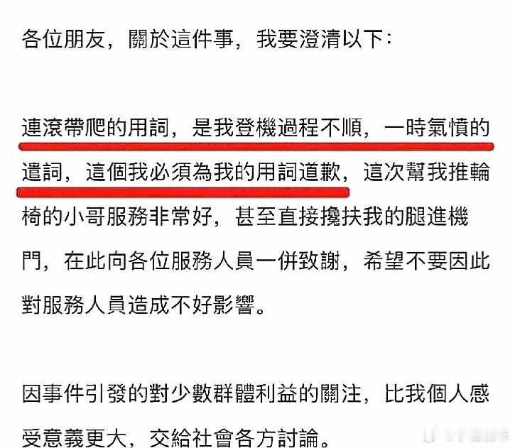 郑智化致歉看了视频，机场工作人员服务的还是很好的，连滚带爬确实用词不当了，应该感