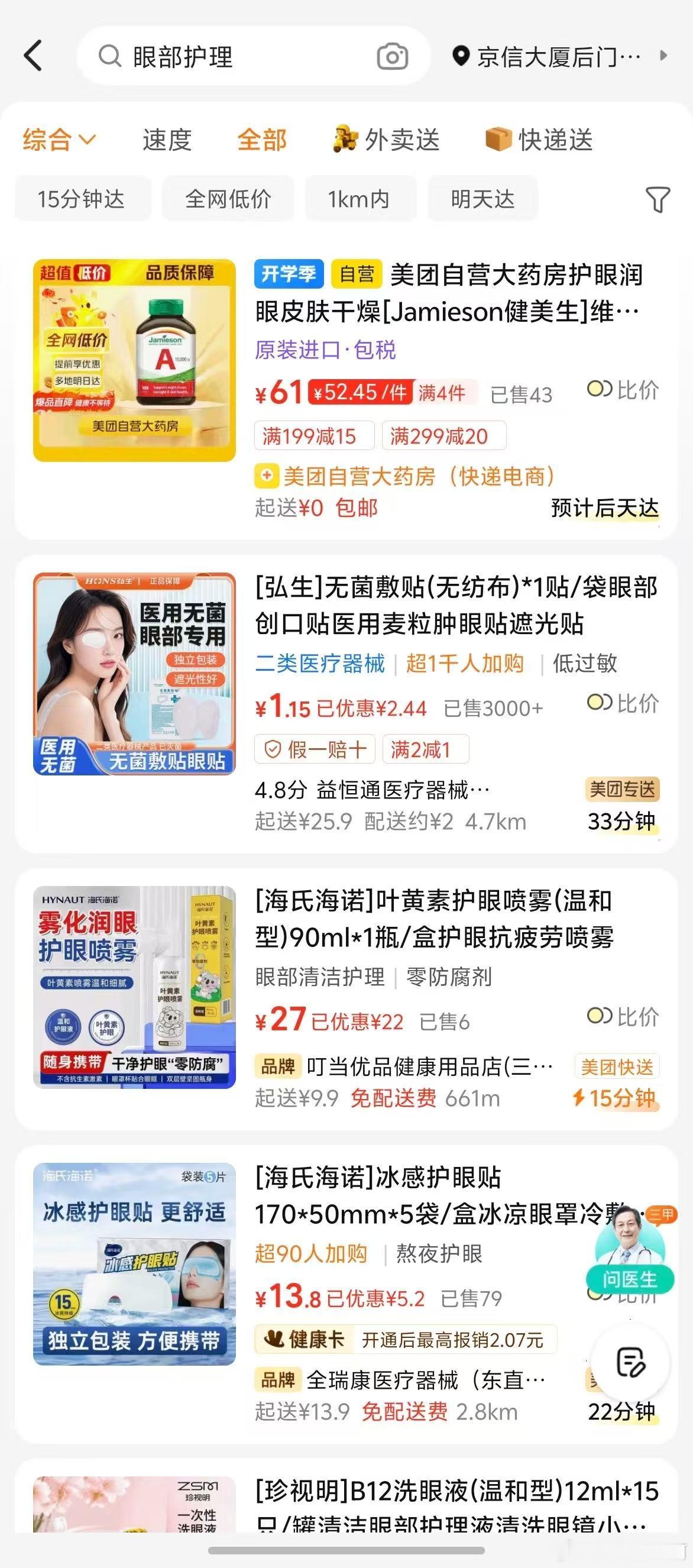 夜班人的深夜续命室加班倒班的深夜总有万般疲惫，美团买药懂打工人的难处。颈椎贴、护