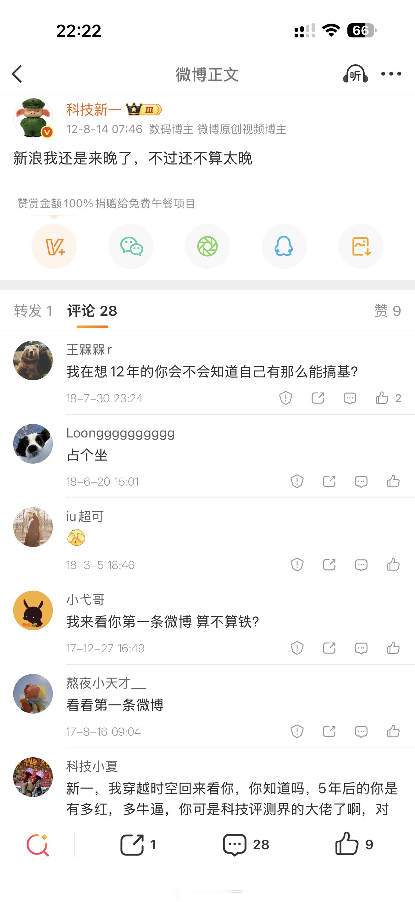 这是我第一条微博，我这个号是2012年注册的。其实我玩微博是从2010年开始的，