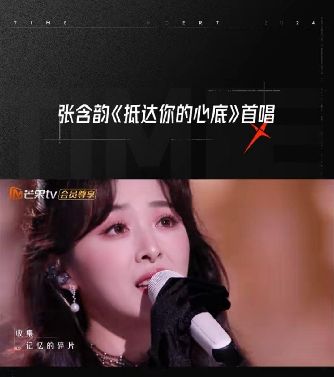 时光音乐会  张含韵的新歌《抵达你的心底》，用温柔细腻的旋律，诉说着不变的深情。