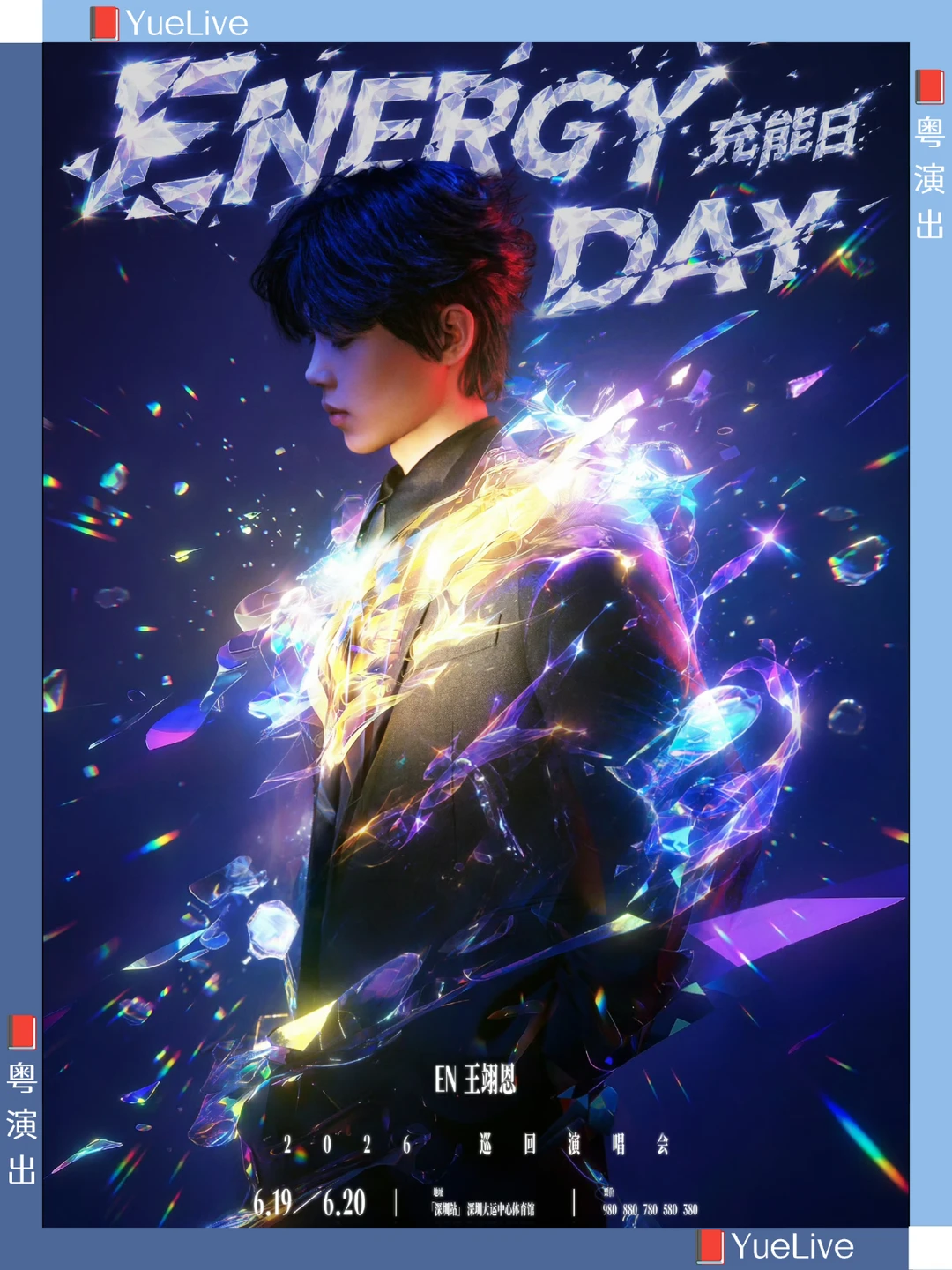 王翊恩/Energy Day 生日特别场深圳站
