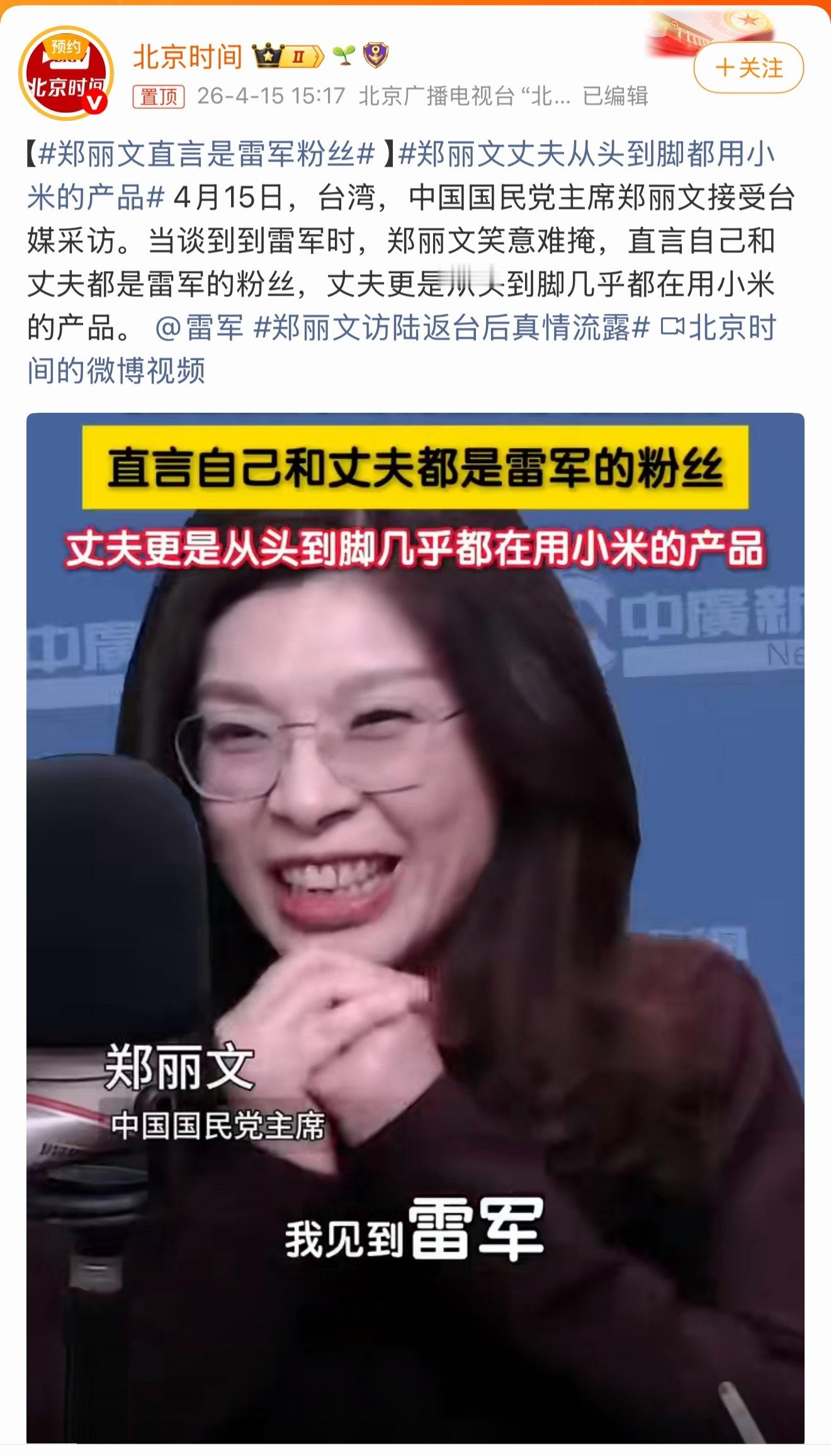刷到郑丽文这段视频我都感觉没啥奇怪，😂56岁的她回台湾后超兴奋的说家里电饭煲、