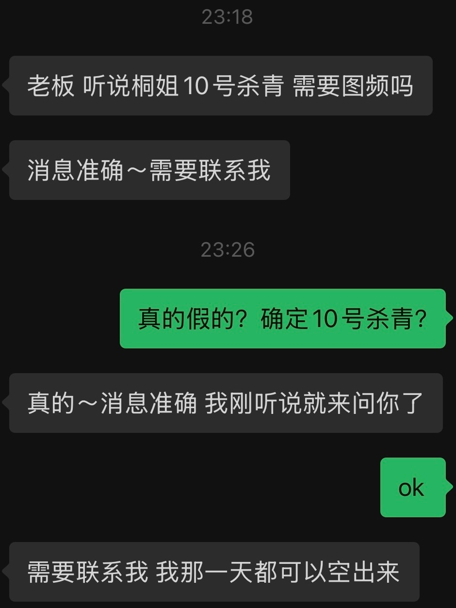 刚从经常跟老桐的dp那里得知，她基本确认是10号杀青了之前hyh也说过不做公开应