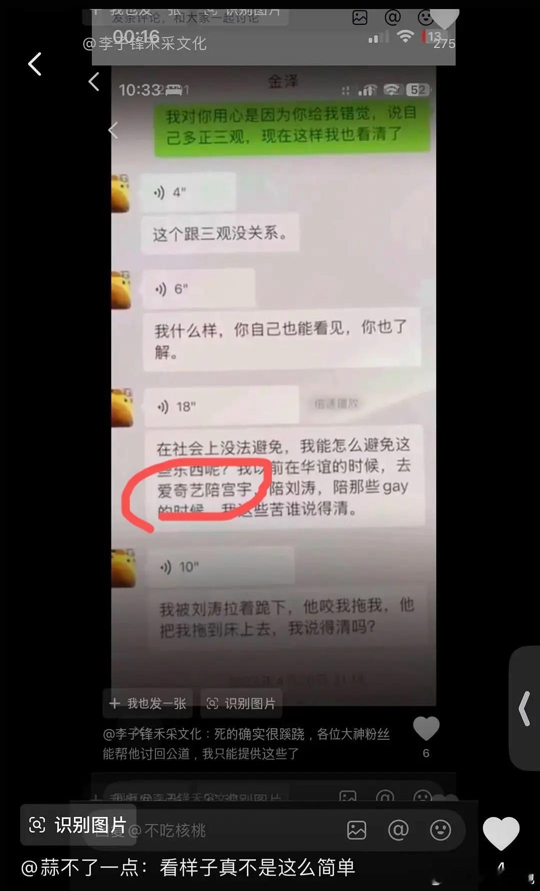 曝金泽聊天记录这是真的吗？