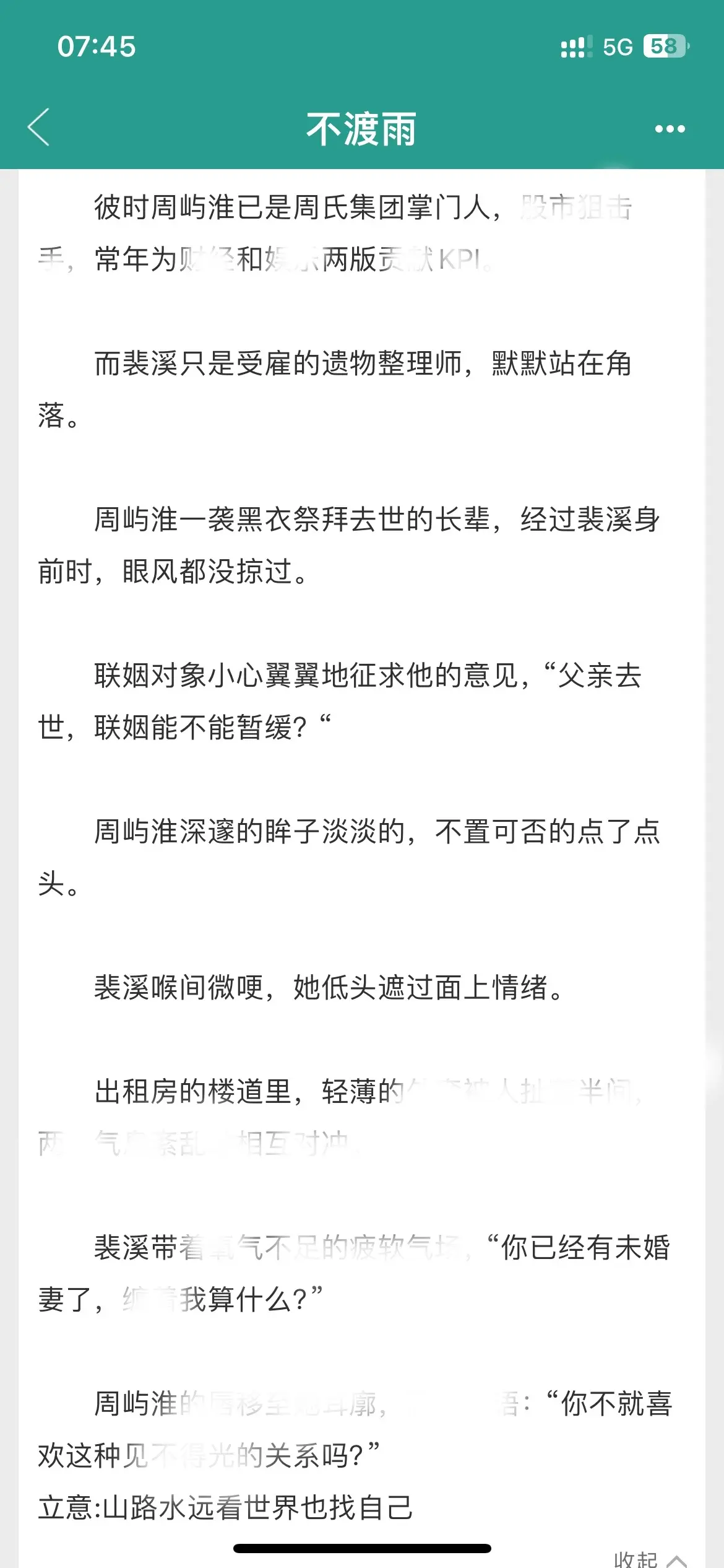 啊！男主情绪太稳定了啊！！人夫感满满！不渡雨by杯一安 三观好正的文呀...