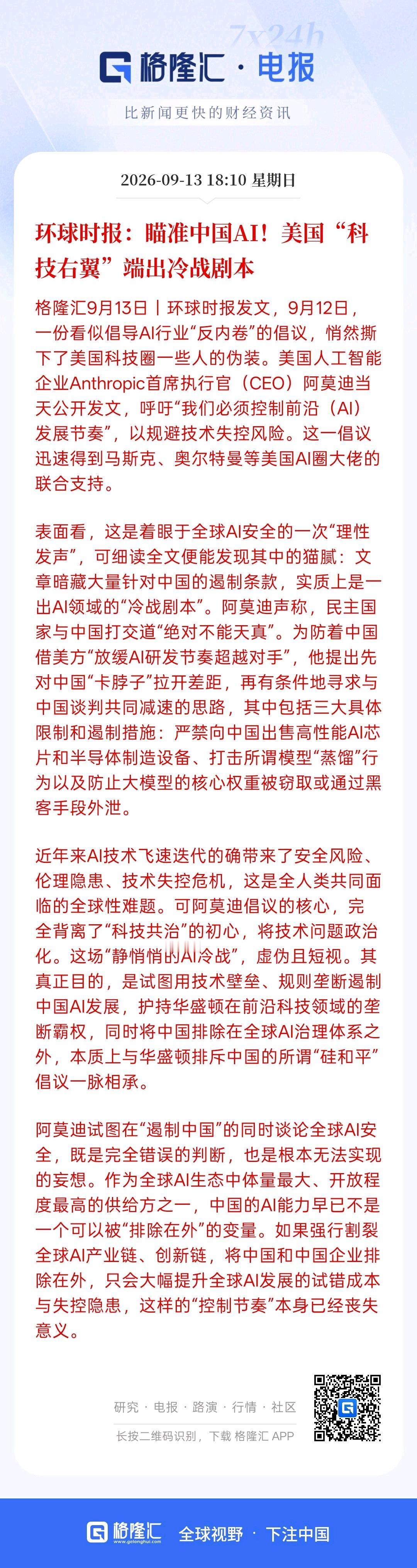 必须放缓改进AI模型的速度，美国害怕中国AI快速发，美国开始联合瞄准中国AI，美