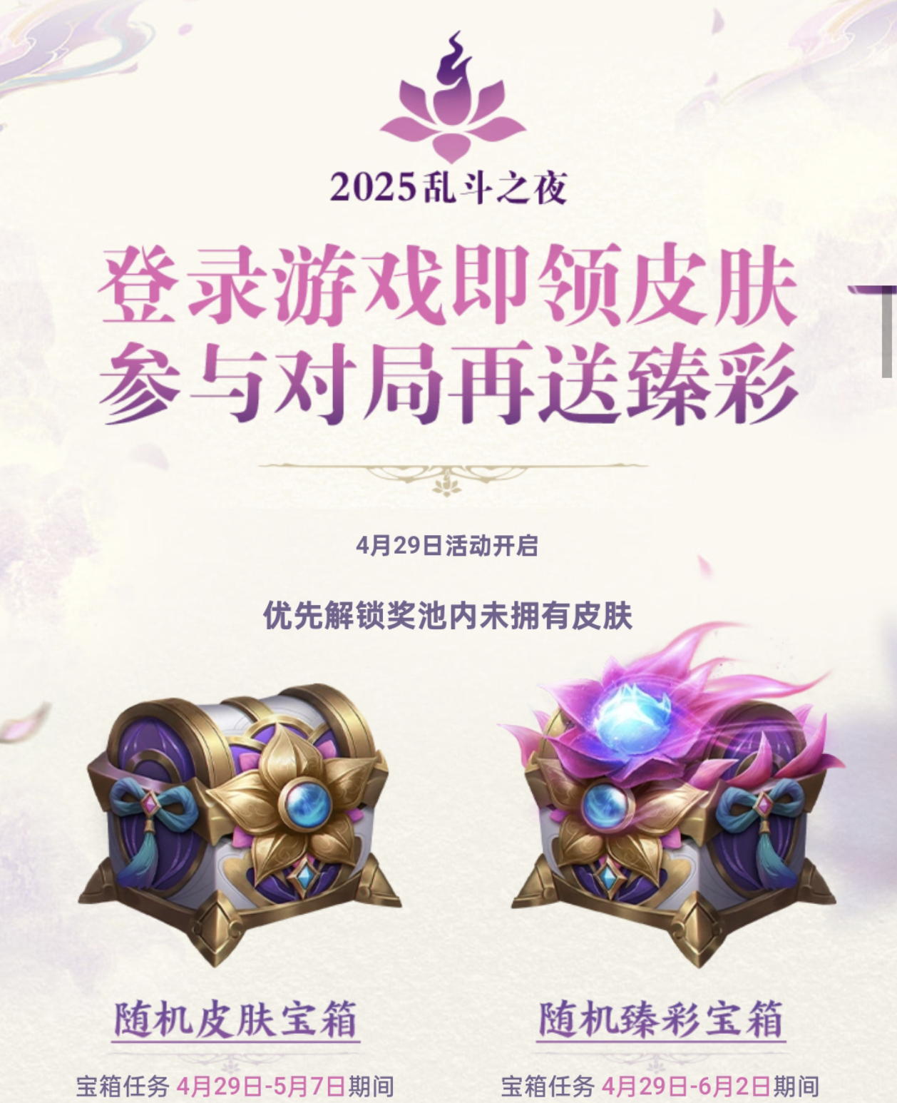 比惨大会开始，大家都领了什么臻彩皮肤[求关注]2025lpl英雄联盟 ​​​